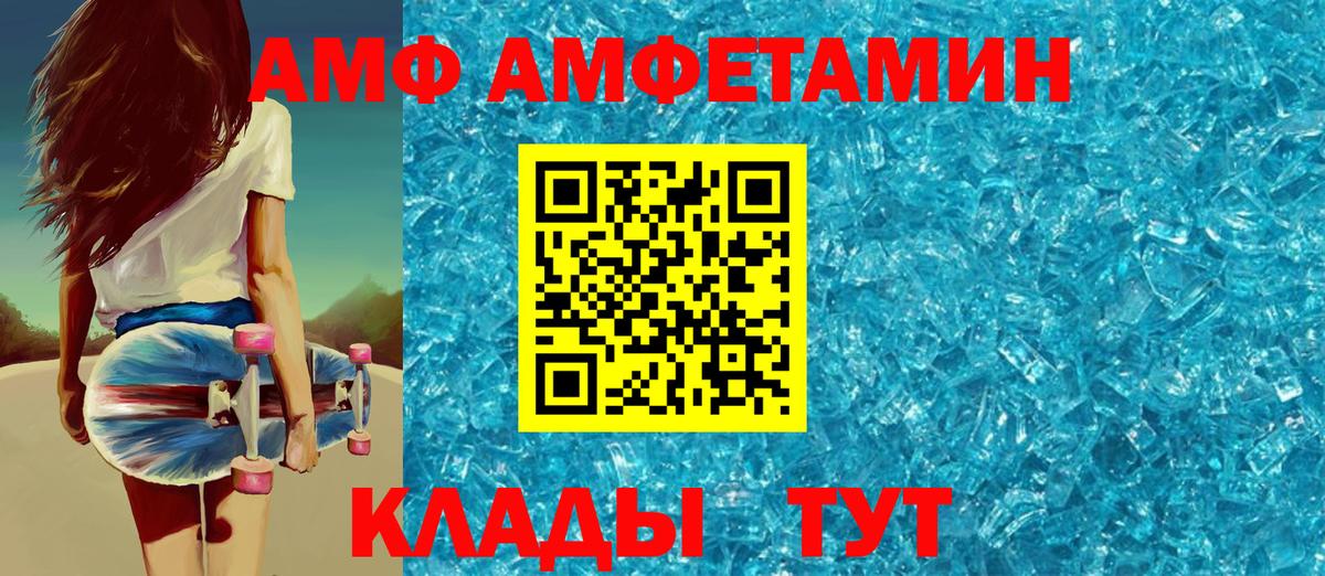 АМФ  Вход с VPN  Каменск-Уральский  АМФЕТАМИН VHQ 