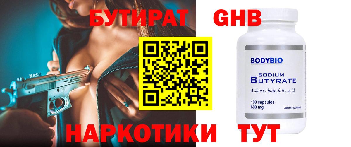 Каменск-Уральский  Бутират бутандиол  Вход с VPN 