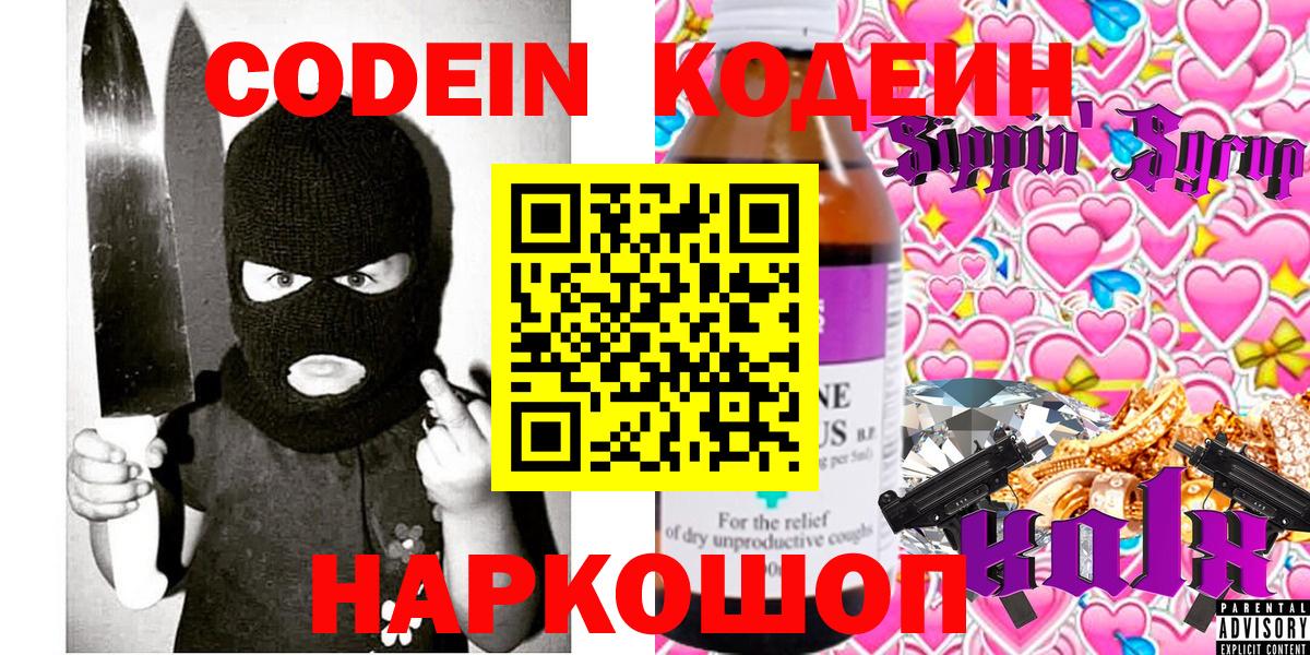 Каменск-Уральский  Codein Purple Drank  Вход с VPN  Кодеиновый сироп Lean напиток Lean (лин) 