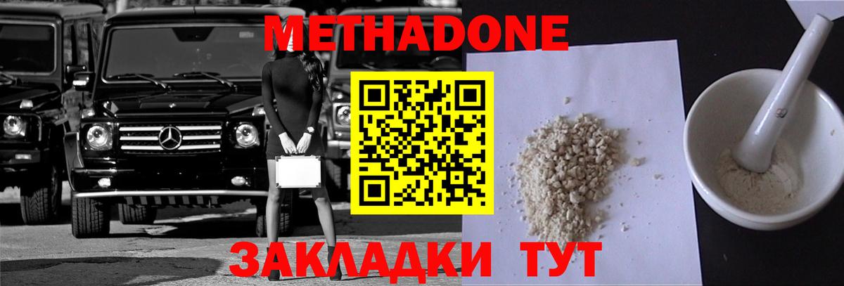 МЕТАДОН methadone  Вход с VPN  Метадон белоснежный  Каменск-Уральский 